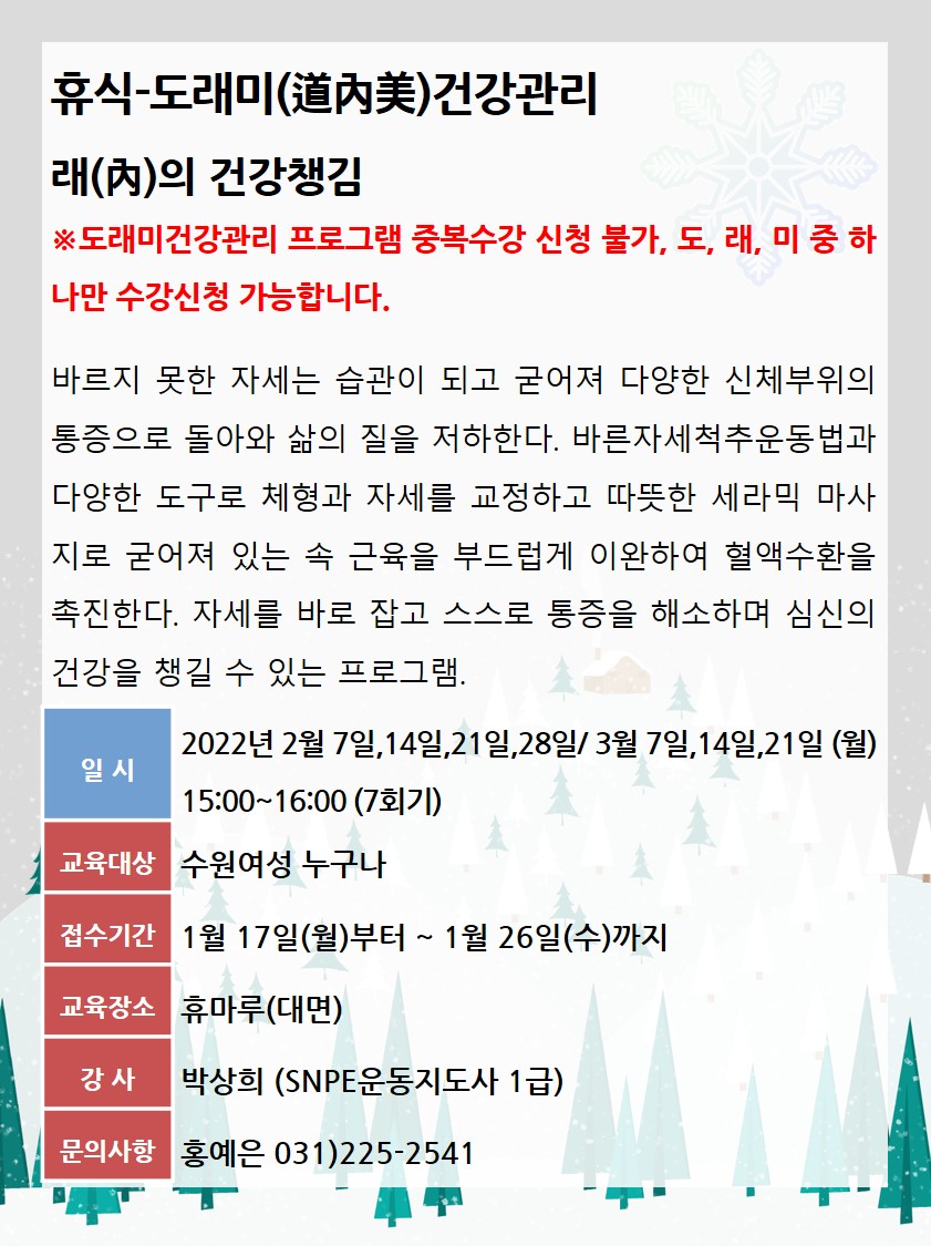 [2월~3월]래(內)의 건강챙김 강좌내용